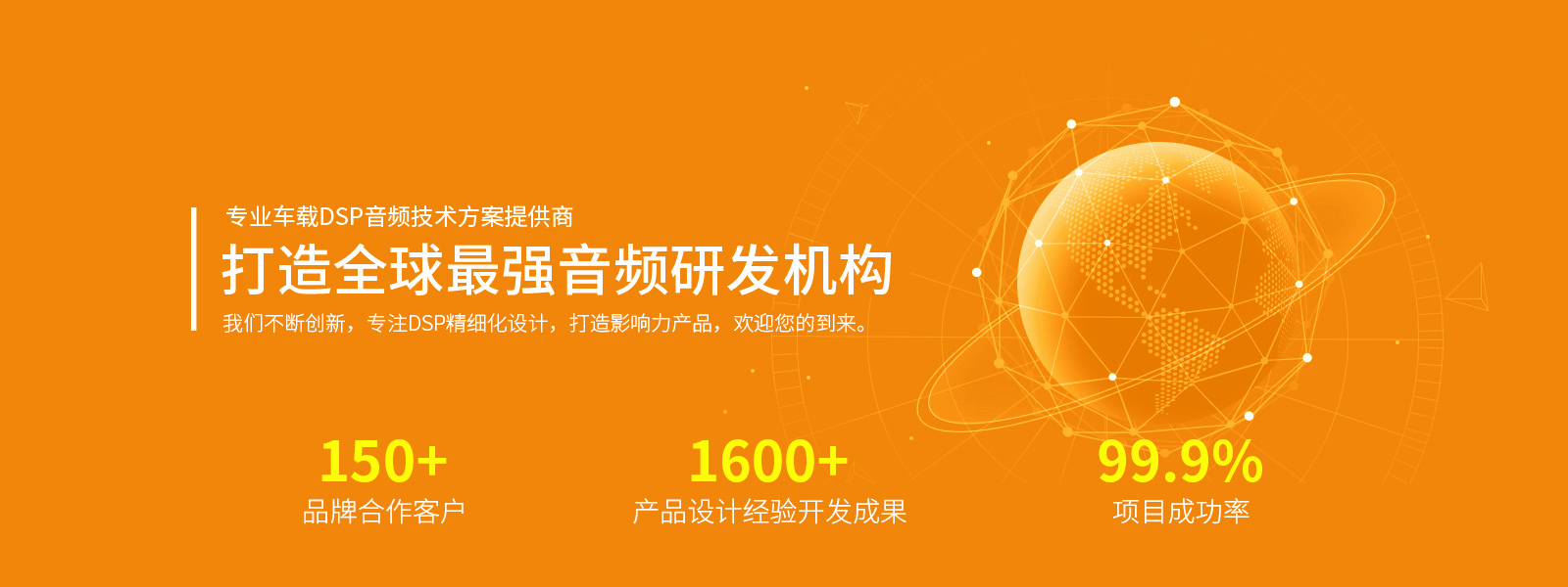 專(zhuān)業(yè)車(chē)載DSP音頻技術(shù)方案提供商