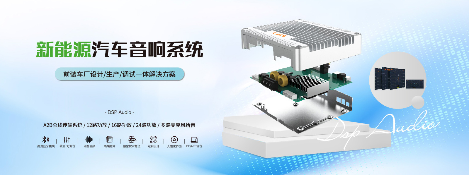 新能源汽車(chē)音響系統(tǒng)