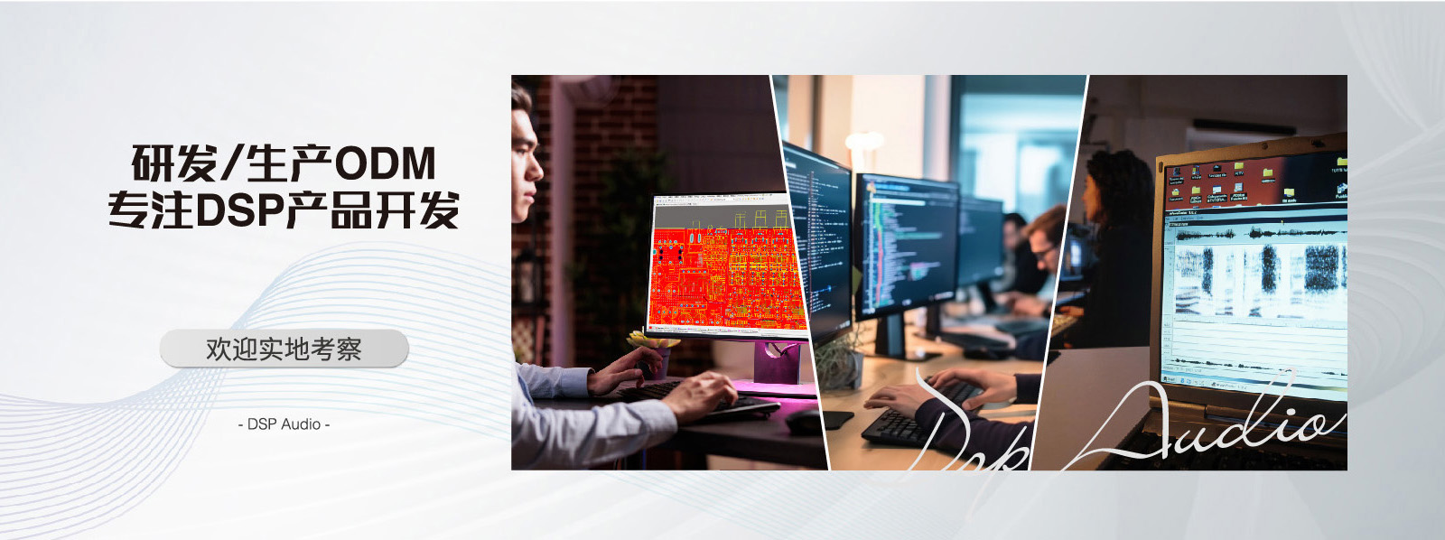 研發(fā)/生產(chǎn)ODM專(zhuān)注DSP產(chǎn)品開(kāi)發(fā)